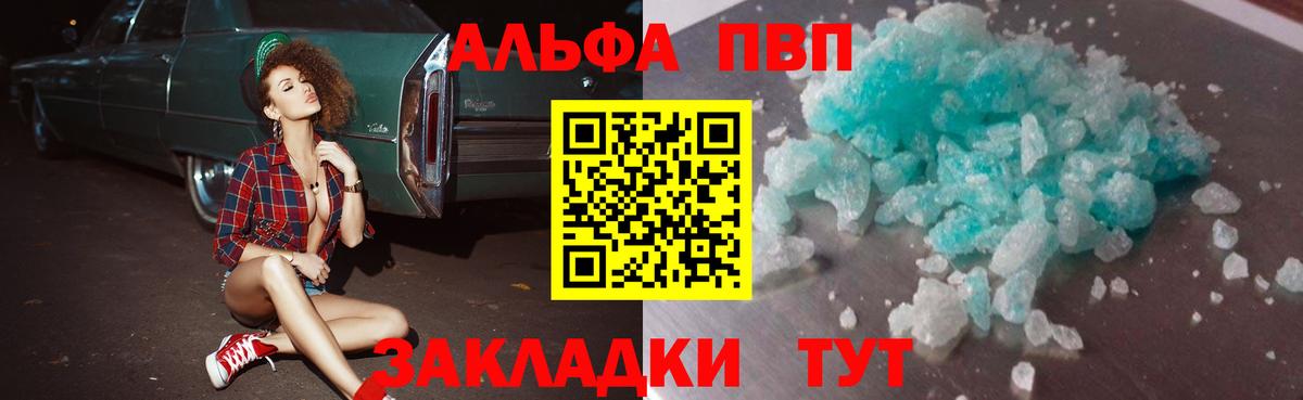 APVP кристаллы Серпухов