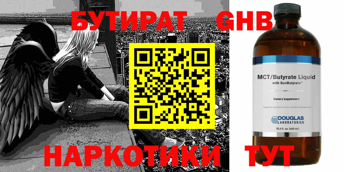БУТИРАТ бутандиол Серпухов