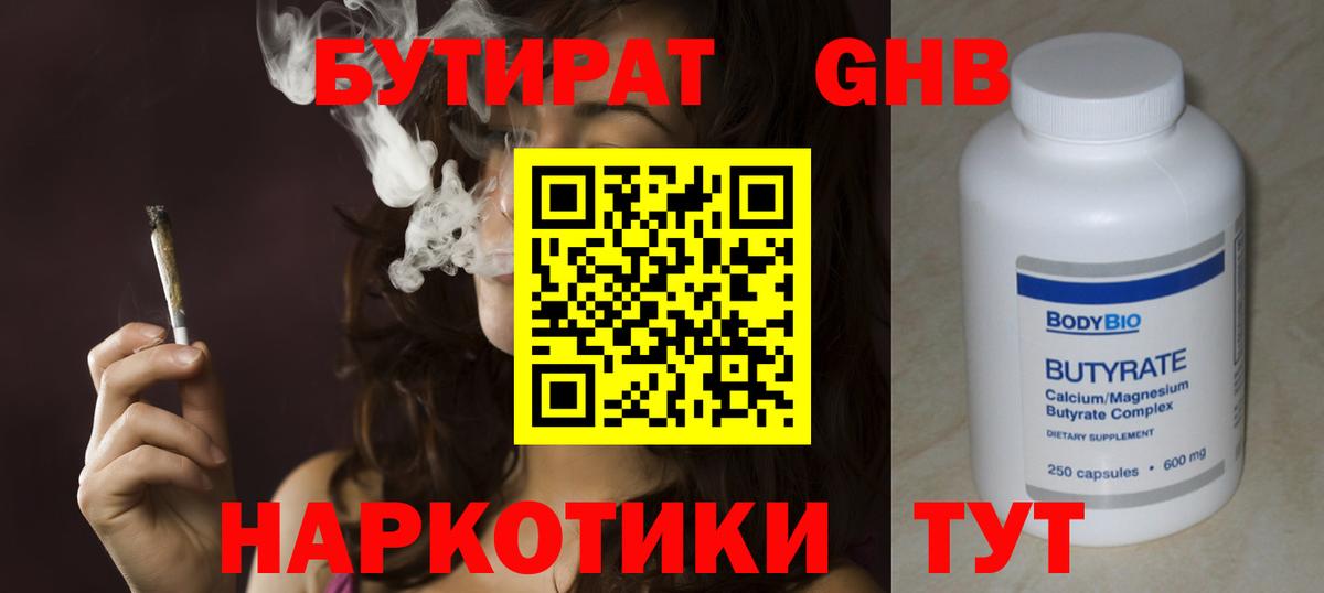 Серпухов  БУТИРАТ  Вход с VPN  БУТИРАТ Butirat 