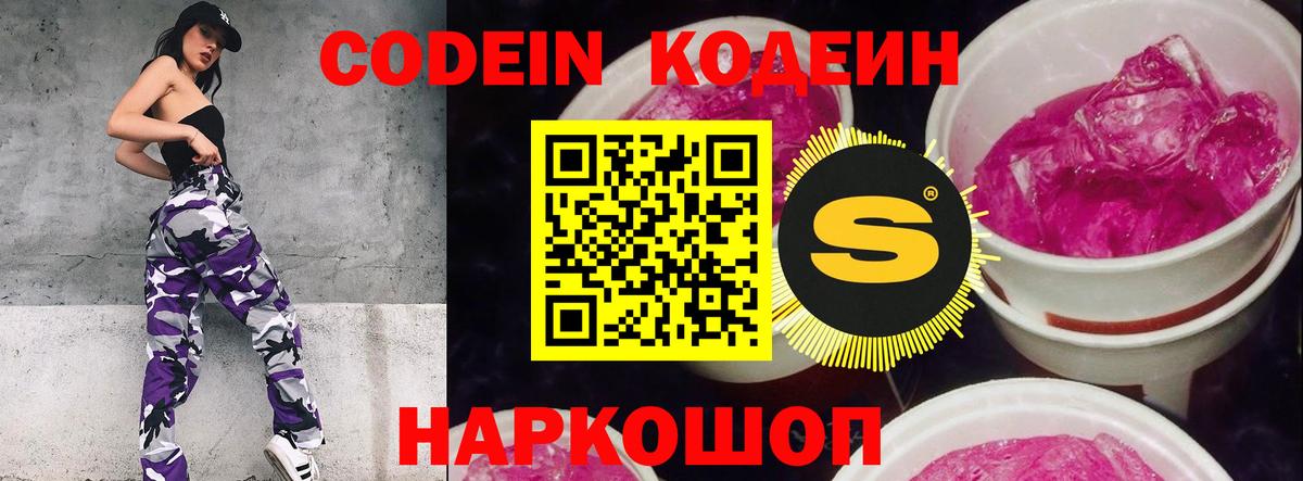 Серпухов  Codein напиток Lean (лин)  Кодеиновый сироп Lean Purple Drank  Вход с VPN 