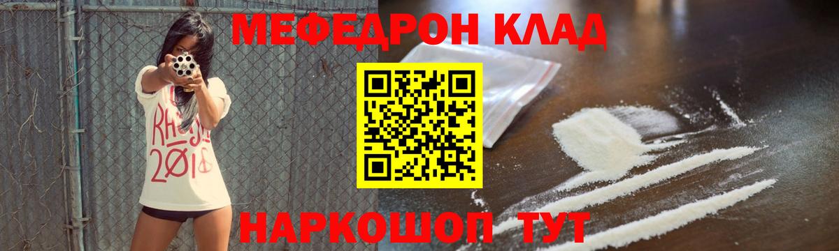 Мефедрон кристаллы Серпухов