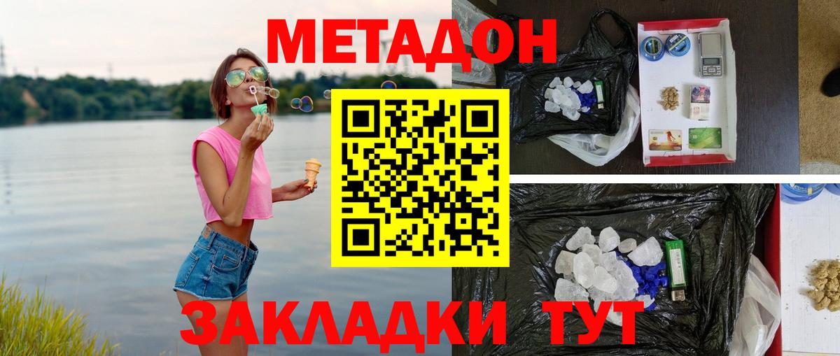 Серпухов  МЕТАДОН кристалл  Вход с VPN 