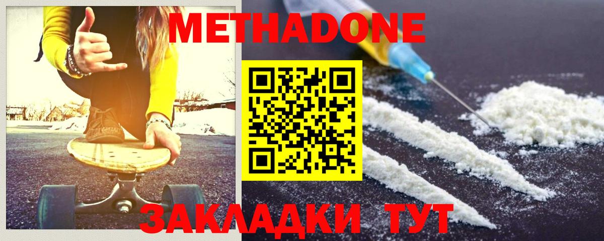 МЕТАДОН мёд Серпухов