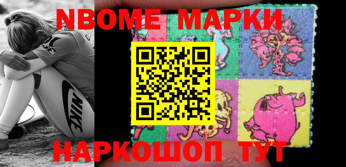 Серпухов  Марки N-bome 1,8мг  Вход с VPN  цены   Марки N-bome 1,8мг  Наркотические марки 